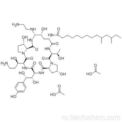 Каспофунгин ацетат CAS 179463-17-3